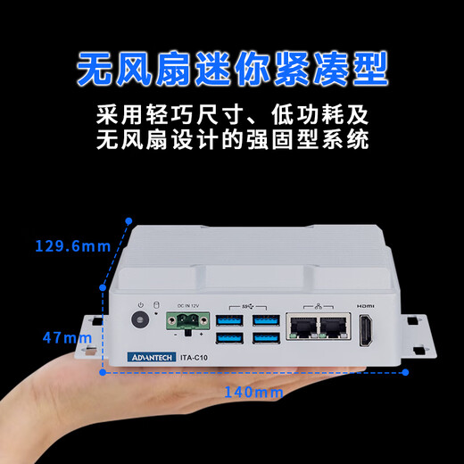 DWTPC点微智能 研华工控机ITA-C10无风扇嵌入式工控机支持宽温迷你紧凑型双千兆网口支持HDMI高清显示 裸机（无内存硬盘电源） ITA-C10