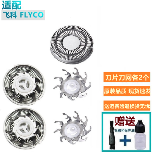 
Suitable for Feike electric shaver FR6 knife head shaver accessories blade knife net FS711/FS719/FS821 Suitable for FS717 FS718 FS719 FS720