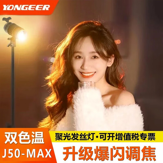 YONGEER 50w live broadcast hair lamp butterfly light fill light anchor special ceiling lamp hair head light backlight outline background atmosphere light adjustable focus spotlight photography photography spotlight J50S-MAX three-color temperature hair lamp with light stand