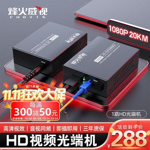 FiberHome HDMI optical transceiver, fiber optic to HDMI extender, HD video transmitter, HDMI optical fiber transceiver, audio and video optical transceiver, price per pair, high-definition model, 1-way HDMI video optical transceiver丨SC interface, Beijing warehouse delivery