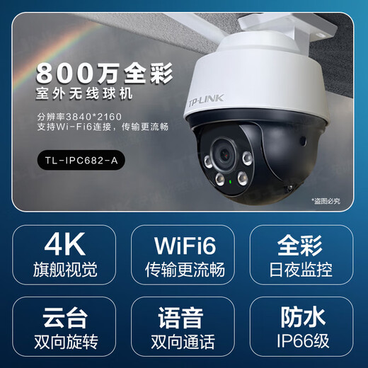TP-Link-Überwachungskamera 360 Grad Panoramabläufe Stimmen im Freien wasserdichte volle Farbe mit hoher Definition Wireless WiFi-Netzwerk TL-IPC682-A [8 Millionen Standard-Netzteil] Standard (kein Speicher)