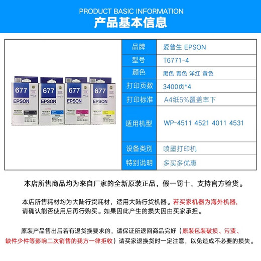 爱普生原装 T677 大容量黑色墨盒T678  T6781适用：4521 4011打印机墨水 T6772青色/3400页/库存