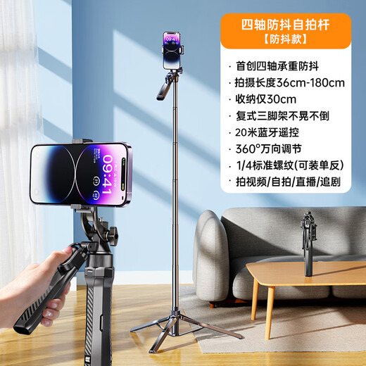 SKIG四轴2024新款手机自拍杆落地三脚架自拍神器360度旋转多功能防抖 1.8米四轴防抖款送蓝牙遥控器