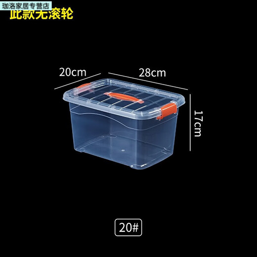 GJXBP plastic box extra large storage box turnover box with cover thickened transparent storage box storage box 20# length 28 width 20# length 28 width 21 height 17cm portable