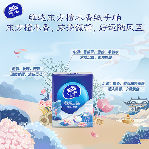 Vinda super tough sandalwood scented handkerchief paper 4 layers 7 sheets * 18 pack wettable water tissue packet facial tissue