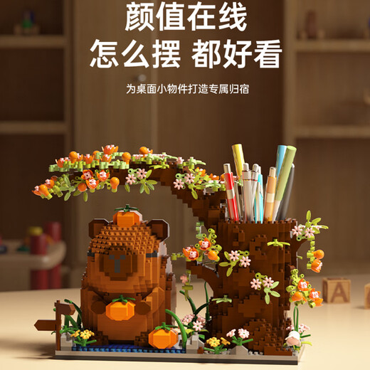 乐go高难度积木拼装拼图模型潮玩桌面摆件儿童玩具男女孩生日礼物 卡皮巴拉树屋笔筒1880微颗粒 6-12-15岁以上7-8-10-14岁