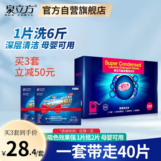 Quancube Clothes Cleaning Laundry Set 40 Tablets (32 Laundry Tablets + 8 Color Absorbing Tablets) Super Concentrated Laundry Paper Anti-Staining
