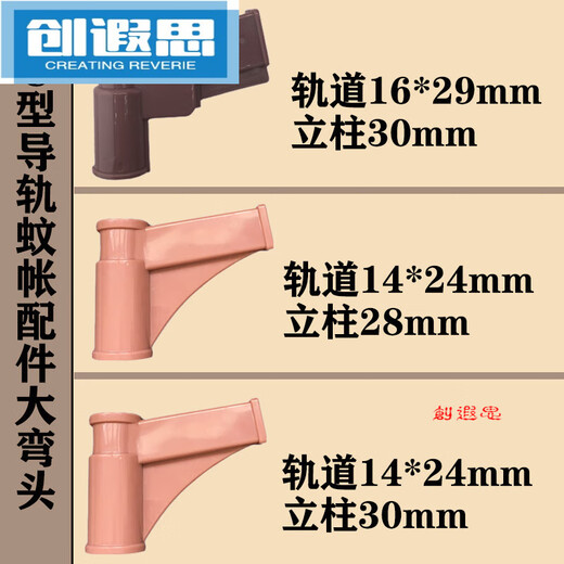 亚朵同学U型导轨蚊帐配件加厚尼龙拉幕蚊帐弯头轨道接头1629蚊帐 立柱30轨道1424弯头2ge 导轨大弯头