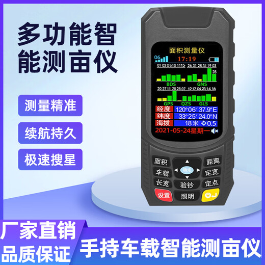 Zhihuishu acre meter high-precision handheld vehicle-mounted field measuring harvester vehicle-mounted acre meter GPS land area measuring instrument T116 imported core enhanced version five-satellite handheld vehicle