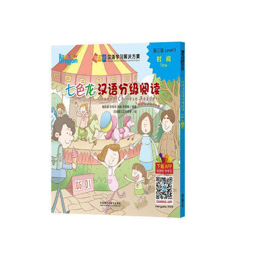 Seven-Colored Dragon Chinese Graded Reading Level 3 Time (Set of 5 volumes in total)