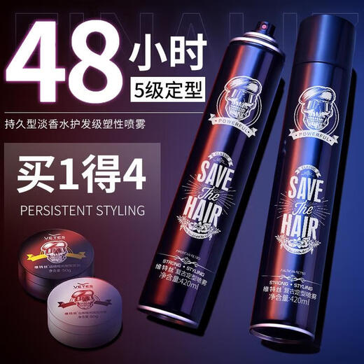 维特丝发胶干胶定型喷雾男士保湿蓬松清香摩丝啫喱水膏头发造型发蜡发泥 0ml 0盒 套餐1