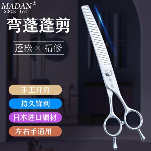 MADAN Professional Pet Grooming Scissors Teddy Dog Pet Shop Special Novice Advanced Scissors Package Bent Fishbone Scissors
