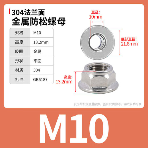 嘉耐特 304不锈钢全金属法兰防松螺母 GB6187锁紧螺丝帽 自锁螺帽 M10（2个）平面 