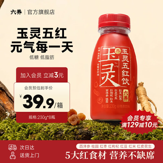 Liuyang Yuling Wuhong Drink 230g*8 bottles low-fat and low-sugar red bean, American ginseng, wolfberry and five red soup powder without boiling