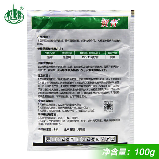禾益40%菌核净赤星病油菜菌核病农药杀菌剂菌核浄菌禾净 100g