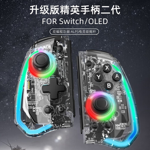良值NS配件 Switch左右分体手柄 joycon OLED唤醒 蓝牙无线控制器 二代SWITCH运明精英手柄 -L736