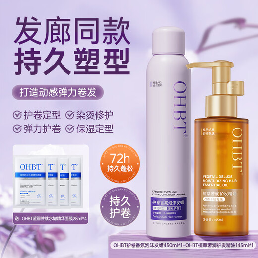 OHBT Australian white foam hair wax for curly hair, moisturizing and styling, fluffy French perm, long-lasting fragrance, elastic for women, curl protection and brightening, foam hair wax + hair care essential oil