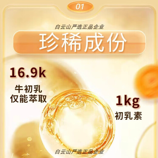 北京同仁堂【官方正品】北京同仁堂免疫球蛋白胶囊牛初乳素口服增强免疫力 24粒二盒共48粒