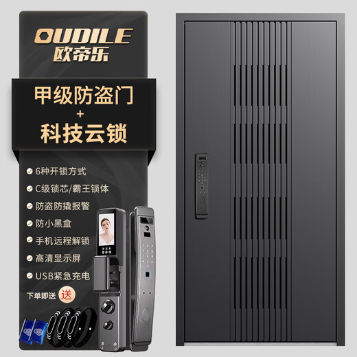 
OUDILE Level 4 ventilation anti-theft door entrance door + ventilation and ventilation door middle door household entry door safety door + smart lock Technology cloud lock 2050*1050-2150*960