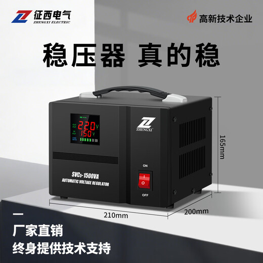 Zhengxi household 220v single-phase pure copper voltage regulator fully automatic high-power computer refrigerator air conditioner voltage regulator SVC5-1500VA (dedicated to computer refrigerators)