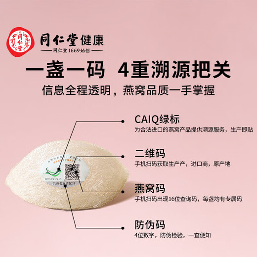 同仁堂北京同仁堂 干燕窝礼盒 【密盏银标400g】燕窝干盏 马来西亚溯源