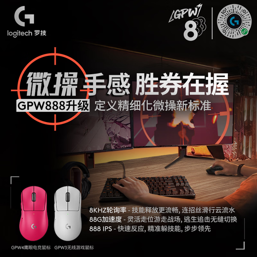 罗技（G）GPW3 狗屁王三代无线游戏鼠标 专业电竞手型 60g轻量 黑 CS2/瓦洛兰特/ LOL 升级8KHz 88G 888IPS