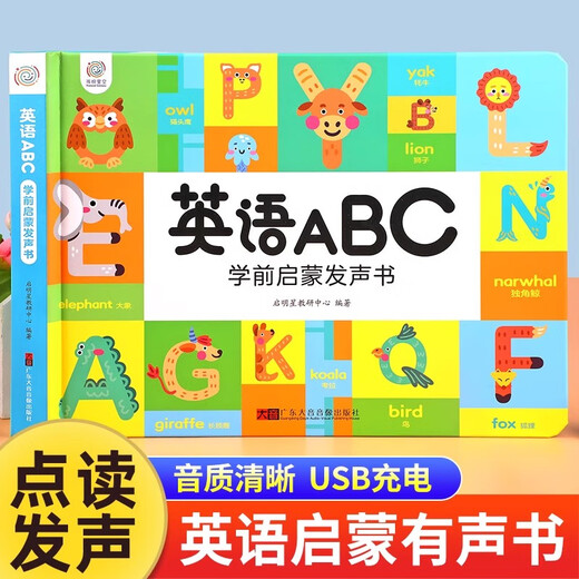 孩悦时光有声音的英语ABC学前启蒙发声书 幼儿英语学习神器早教书儿童手指点读认知发声书绘本0-1-2-3-6岁婴儿书籍英文启蒙会说话的有声书 【一本三科用六年】热销启蒙早教机