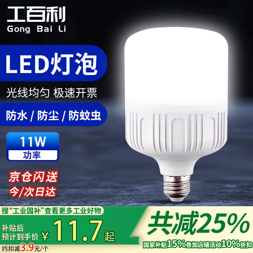 Gongbaili LED light bulb energy-saving light bulb screw socket E27 high-power high-brightness light bulb