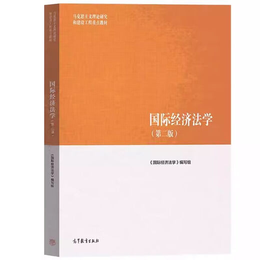 自考法学新改版教材专升本 030101K 法学本科 法学专升本自学考试 13702 经济法 全国 海南14081侵权责任法二手 全国