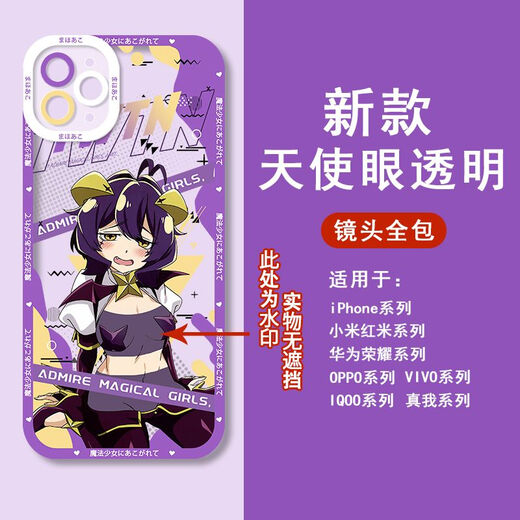 旭杉斯 适用憧憬成为魔法少女柊舞缇娜手机壳适用于苹果15华为vivoOPPO小 天使眼-Q13533-透明壳 苹果型号-具体型号发给客服