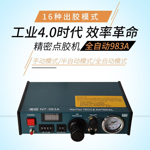 诚得景南韬982精密气动点胶机 手动AB胶灌胶机硅胶自动打胶机滴胶机注胶 普通款第二代NT-983A