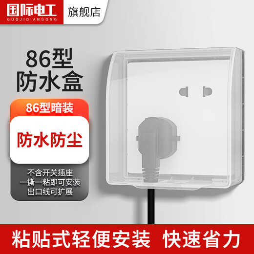 7M International Electrician Type 86 Socket Waterproof Box Self-adhesive Socket Power Protective Cover Splash-proof Box Bathroom Toilet Switch Waterproof Cover Type 86 Adhesive Model (Transparent)