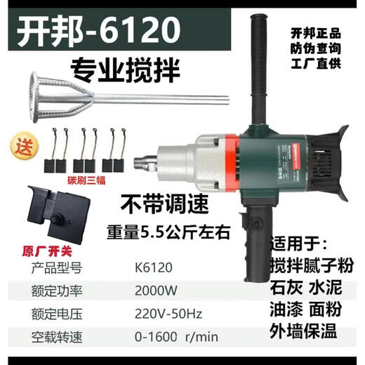 
CLCEYKBA water drilling rig mixer 6120 engineering drilling rig gypsum putty powder mortar mortar mixing tool Kaibang 6198 mixing drill 3000 watts standard 6.3 cm