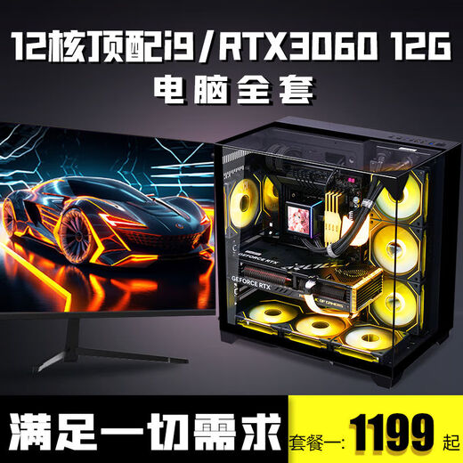Colorful 12-core i9 high-end RTX3060 computer complete set of i7 eternal disaster game water-cooled assembly machine i5 office design desktop corporate procurement business home e-sports Internet cafe host package 2 full set of peripherals + 27-inch e-sports A+ grade curved screen