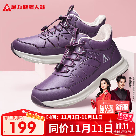 Zulijian elderly shoes winter cotton shoes plus velvet thickening middle-aged and elderly outdoor heat storage non-slip warm shoes 2493208J Purple-Female 38