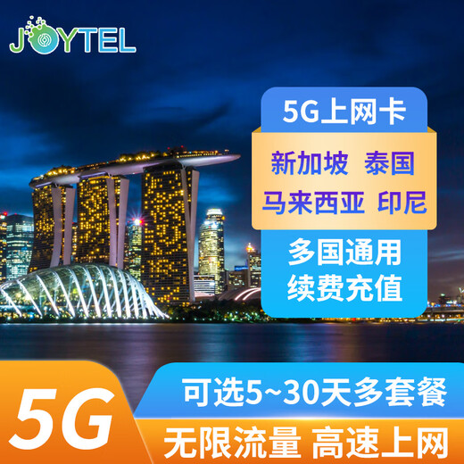JOYTEL Singapore, Malaysia, Thailand, Indonesia, Bali 5G/4G high-speed Internet phone card 5-day unlimited high-speed data (shipped by merchants)