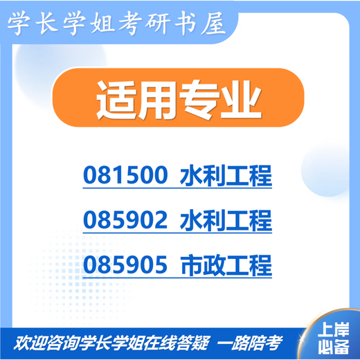 
26 Chongqing Jiaotong University Postgraduate Entrance Examination 806 Hydraulics Chongqing Jiaotong University Water Conservancy Engineering Municipal Engineering Preliminary Test Questions Full Set of Paper Books Four Volumes Free Electronic Materials