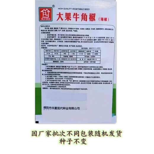 Large-fruited horn pepper seeds for field planting vegetable seeds in spring and autumn, high yield and early maturing pepper seeds, garden vegetable seeds, horn pepper seeds, about 800 seeds, 2 packs