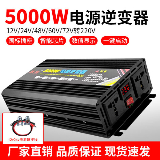 High power 5000W inverter 12V24V48V60V72V to 220V car home solar smart inverter 48v to 220v 5000W inverter