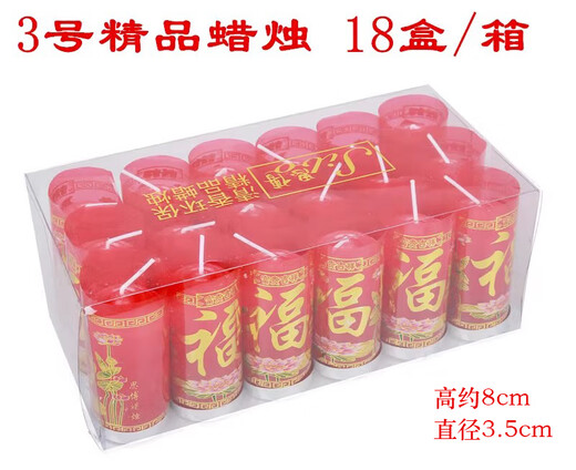 惠利得小红蜡烛拜佛供佛红烛家用上供祭祖福字乔迁结婚奉供蜡烛结清明节 1号精品蜡烛一箱42盒（756只）