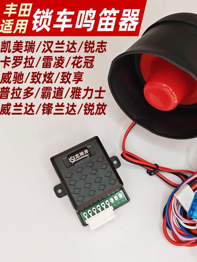 Litian is suitable for Toyota Camry Fengwei Highlander Corolla Thunder Vios switch lock car whistle horn prompter Prado overbearing controller + wiring harness + horn