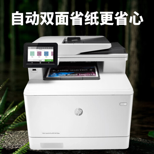 惠普HPm479fdw/m281fdw/m283fdw/A4彩色激光多功能一体自动双面打印机 m479fdw双面打印扫描27页/分钟 （套餐二）官标+2黒鼓含芯片+6粉