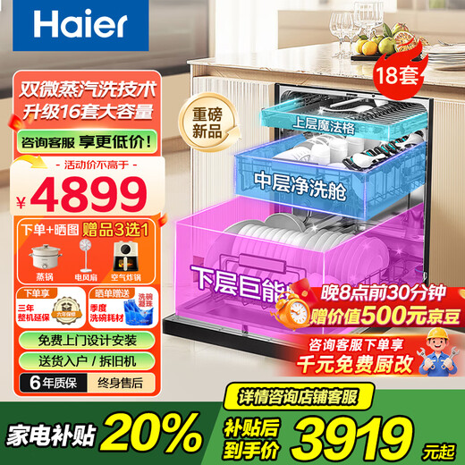 海尔（Haier）【双微蒸汽洗W30SPro】嵌入式家用洗碗机18套大容量 母婴级消杀 一键单消毒 智能开门速干 【就近发货】双微蒸汽洗+长效存储【全国联保】 【双微蒸汽洗】EYBW18586GHU1 钢琴黑