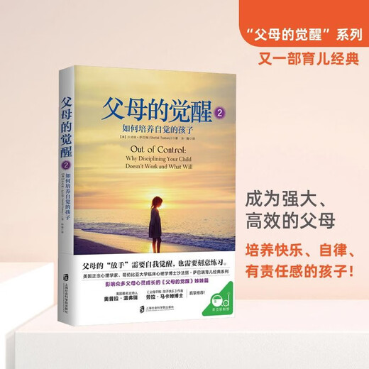 父母觉醒3本套装  家庭的觉醒+父母的觉醒1、2  