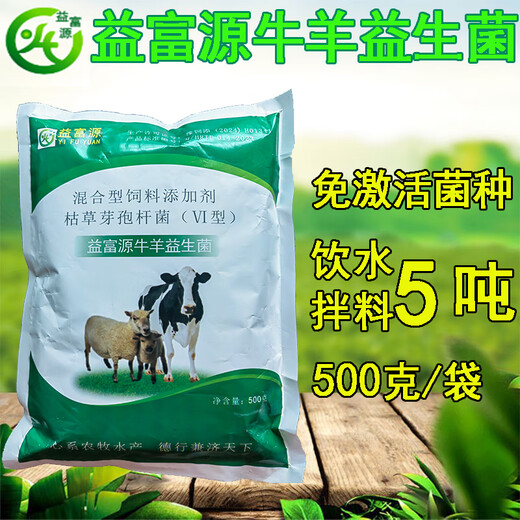 Yifuyuan cattle and sheep probiotics veterinary gastrointestinal live bacteria for lambs, calves and cows ruminant animal feed additives 1 bag of cattle and sheep probiotics 500g without activation