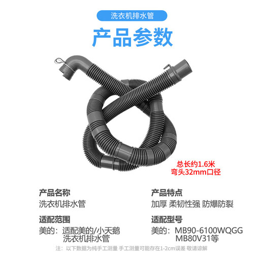 Midea General Little Swan fully automatic washing machine drain pipe extension pipe outlet pipe extension drain extension pipe accessories original 1.2 meters thick 32 mm elbow