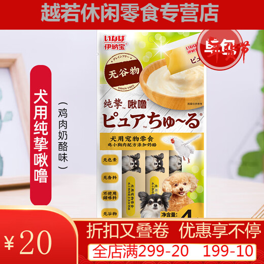 Inabaowang good dogs for juru dogs, liquid food, pet adult dog, teddy dog canned 14g*4 Zhi series chicken cheese flavor 14g 4 pieces