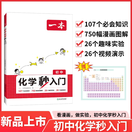 
2025 1-book for junior high school physics second introduction chemistry second introduction reading comics for experiments junior high school physics second introduction 315 must-know knowledge 1502 comic illustrations 82 interesting experiments 96 video demonstration knowledge points General Junior high school [Physics]