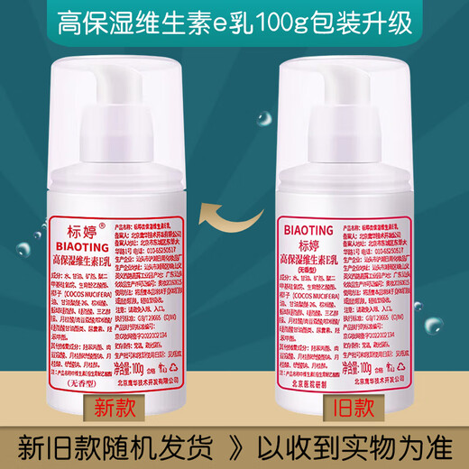 Biao Ting Highly Moisturizing Vitamin E Milk 100g