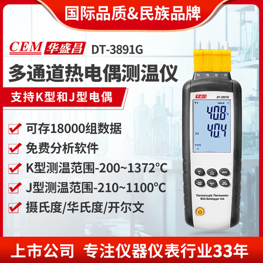 Huashengchang (CEM) Vierkanal-Thermoelement-Thermometer USB Recorder Temperatur Patrol Instrument DT-3891H/3891G DT-3891H Vierkanal-Temperaturrekorder kann in Echtzeit verwendet werden